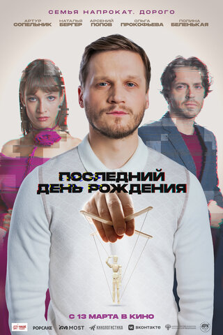 Постер фильма